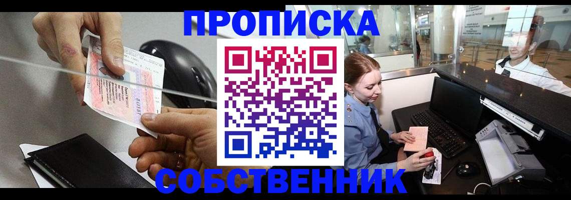 прописка законно в Вятских Полянах