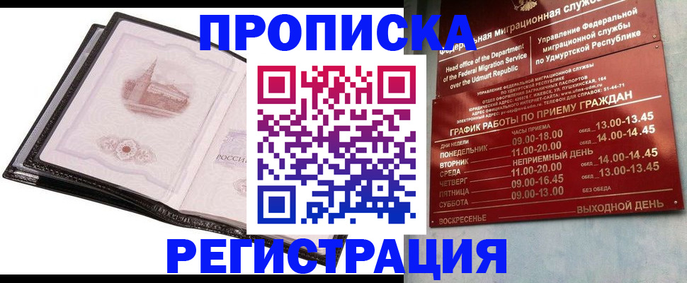 прописка 2025 в Вятских Полянах